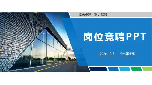 研发岗位竞聘PPT
