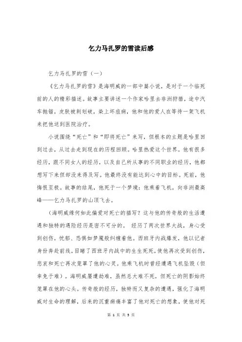 乞力马扎罗的雪读后感