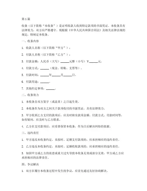 收条具法律效力范本(2篇)