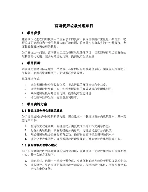 莒南餐厨垃圾处理项目