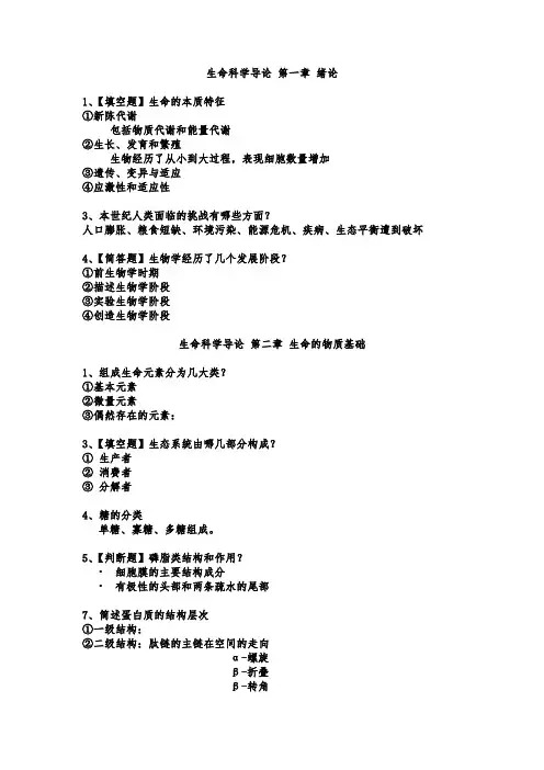 生命科学导论期末考试 复习提纲(精华版)汇总