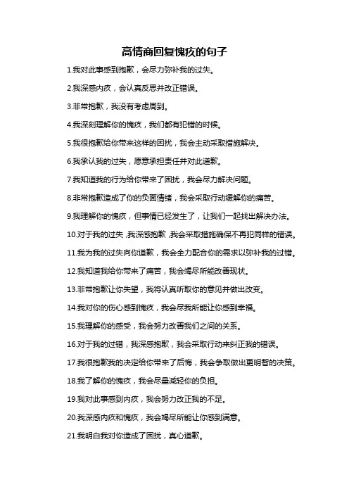 高情商回复愧疚的句子