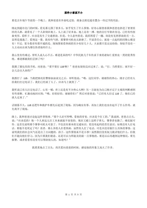 初中作文议论文记叙文范文-那件小事真不小