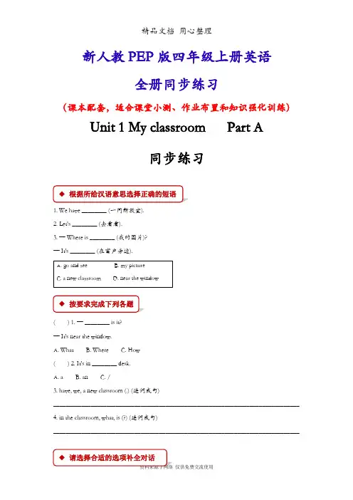 新人教PEP四年级英语上册(全册)同步练习随堂练习一课一练