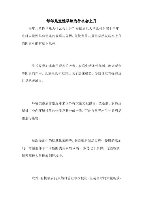 每年儿童性早熟为什么会上升