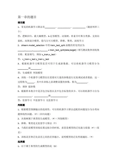 机器学习原理及应用习题答案