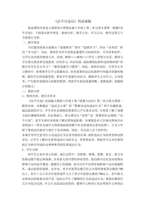 《法不可违》说课稿