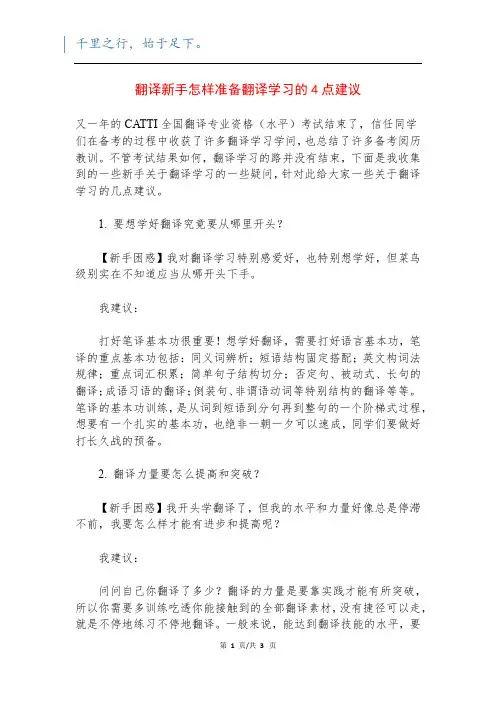 翻译新手怎样准备翻译学习的4点建议