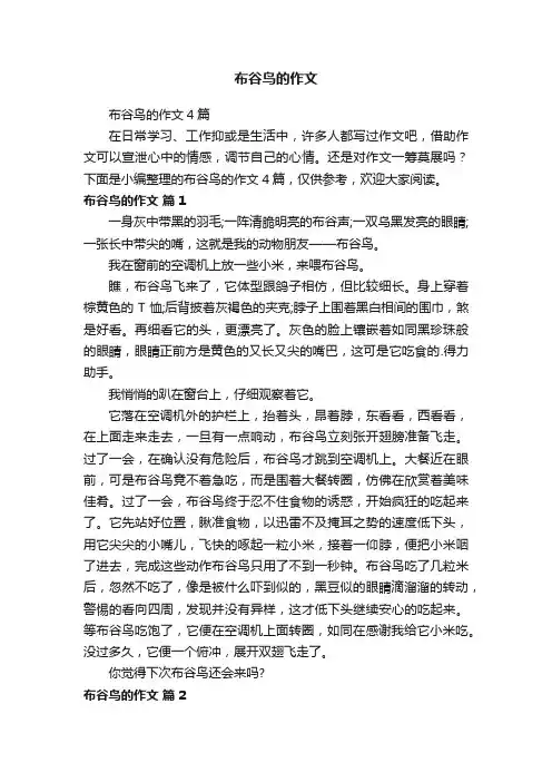 布谷鸟的作文 2