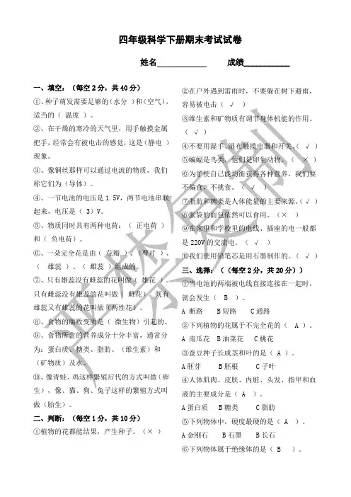 教科版四年级下册科学期末试卷 含答案
