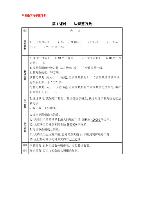 苏教版四年级数学下册第二单元预习卡+答案