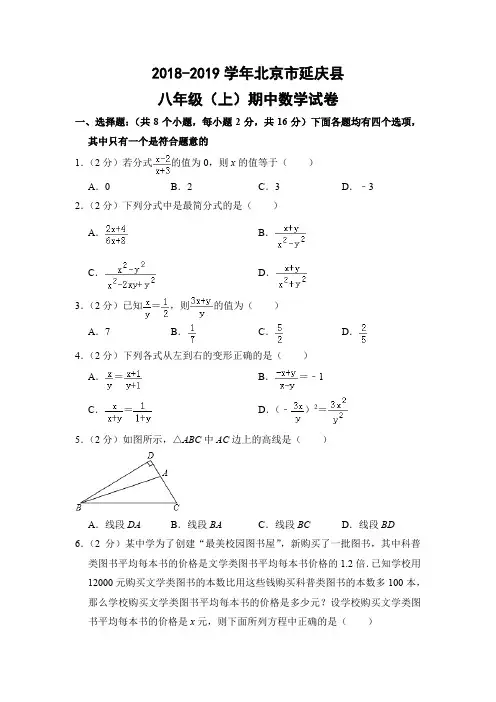 人教版初中数学八年级上册期中试题(北京市延庆县