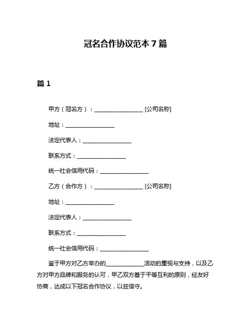 冠名合作协议范本7篇