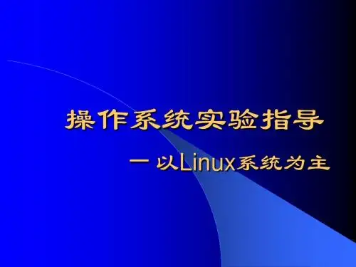 实验五  进程通信