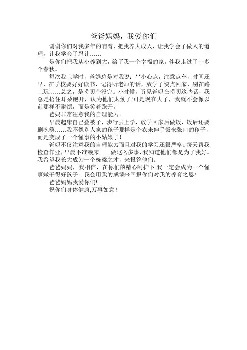 爸爸妈妈,我爱你们