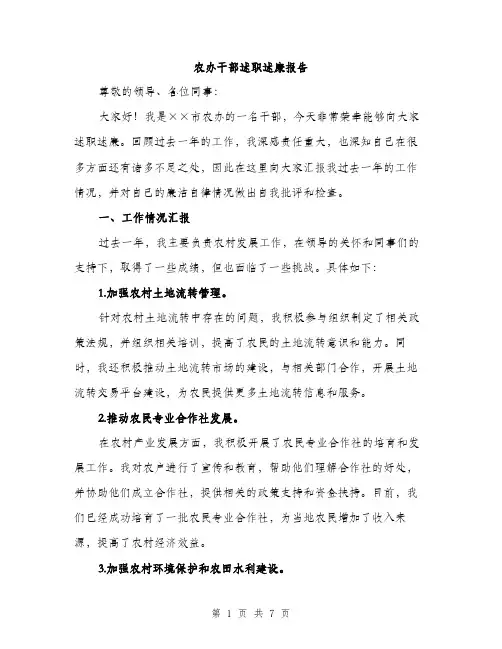 农办干部述职述廉报告（2篇）