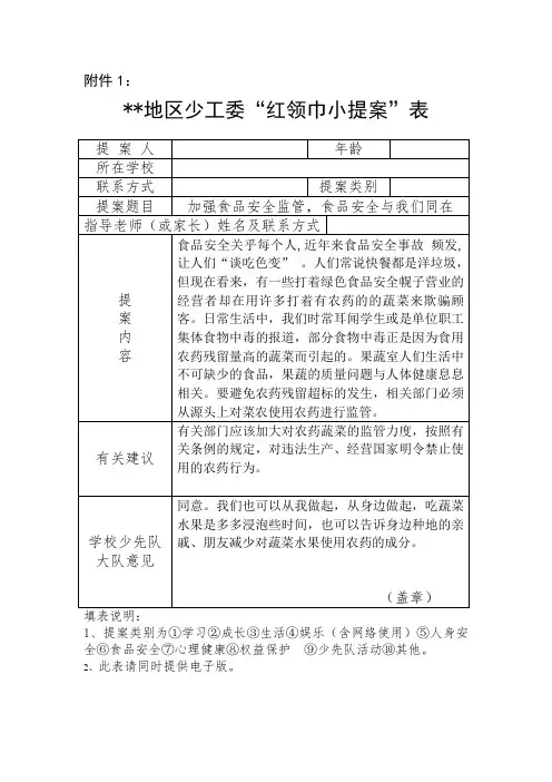 红领巾小提案 5