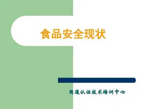 KJ01食品安全概论.