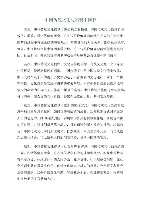 中国传统文化与实现中国梦
