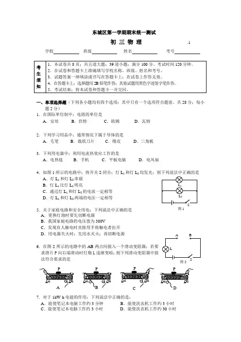 东城区初三物理期末试题及答案