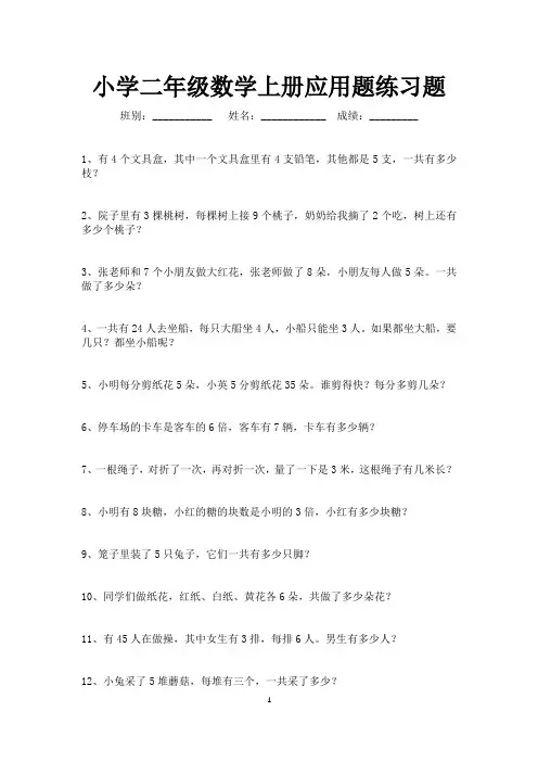 小学二年级数学上册应用题100道(可打印) 