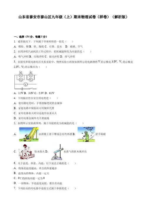 (2019秋)泰安市泰山区九年级上期末物理试卷(有答案)【精校】