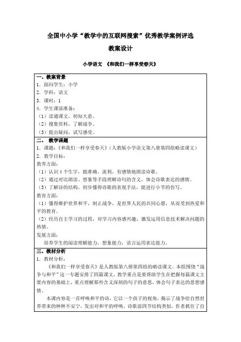 教育部参赛_和我们一样享受春天_许新燕