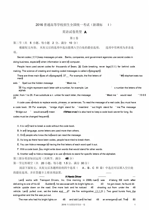 2016年高考英语全国Ⅰ卷试题及答案