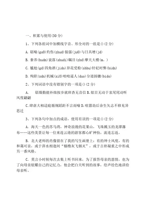 初二年级语文上册期末试卷及答案