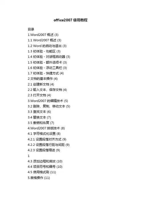 office2007使用教程
