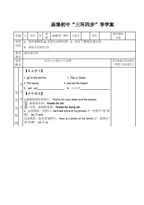 人教版七年级英语下册unit6第二课时导学案