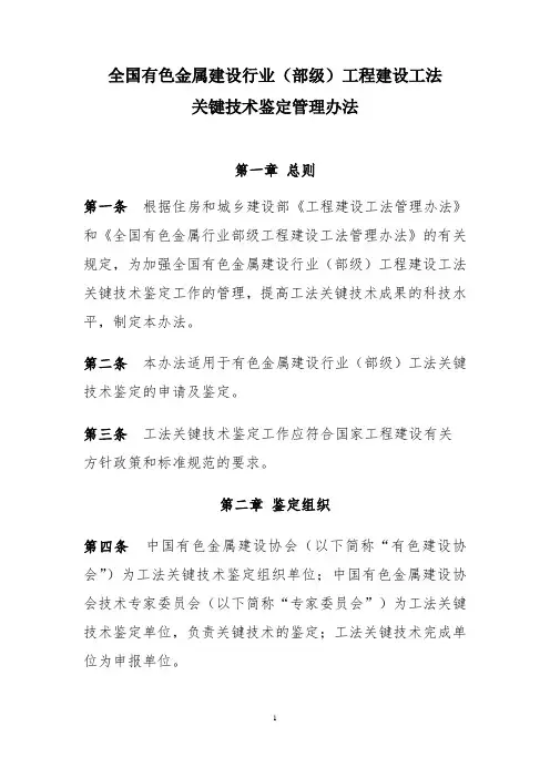 全国有色金属建设行业部级工程建设工法
