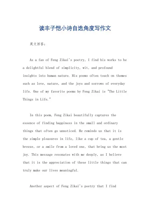 读丰子恺小诗自选角度写作文