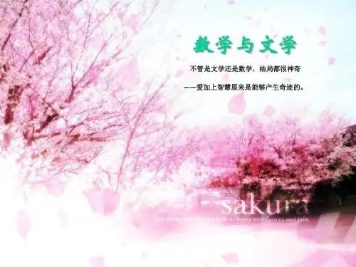 数学与文学