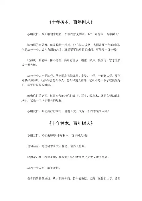 十年树木,百年树人。的意思