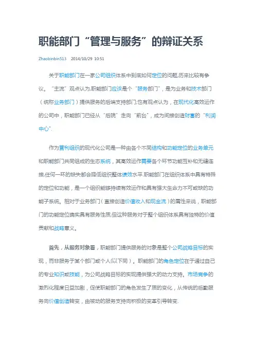 职能部门管理与服务的辩证关系