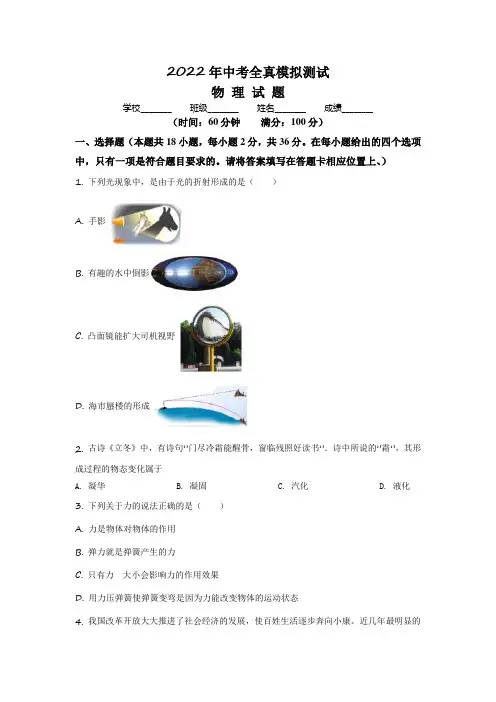 中考物理冲刺模拟试卷(有答案解析)