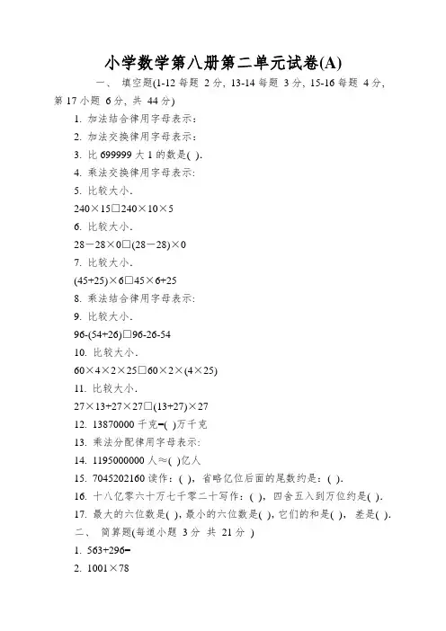 小学数学第八册第二单元试卷