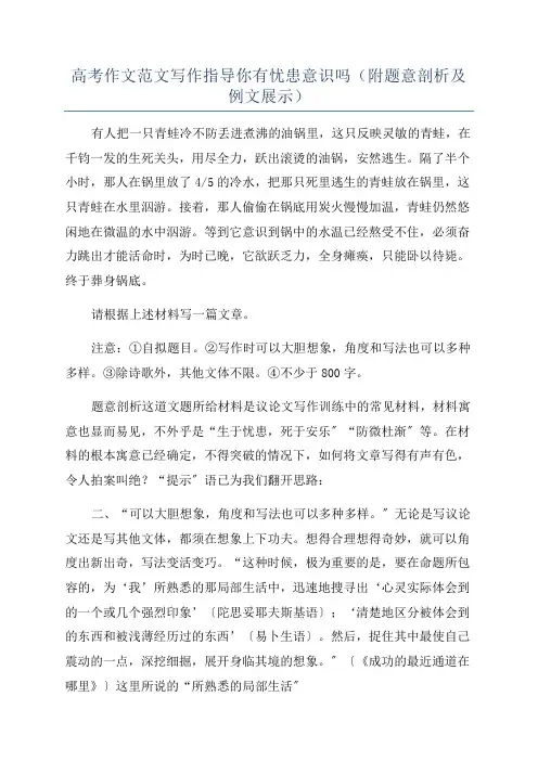 高考作文范文写作指导你有忧患意识吗(附题意剖析及例文展示)