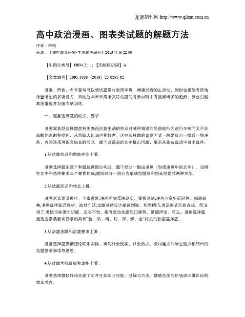 高中政治漫画、图表类试题的解题方法