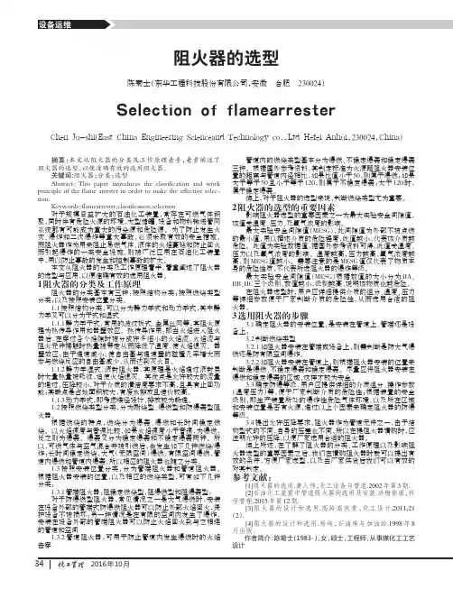 阻火器的选型