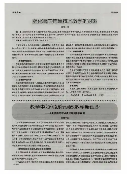 教学中如何践行课改教学新理念——《用发展的观点看问题》教学案例