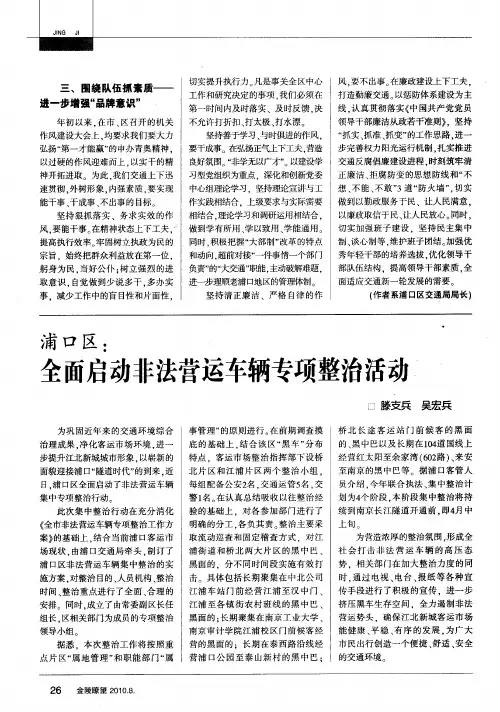 浦口区：全面启动非法营运车辆专项整治活动