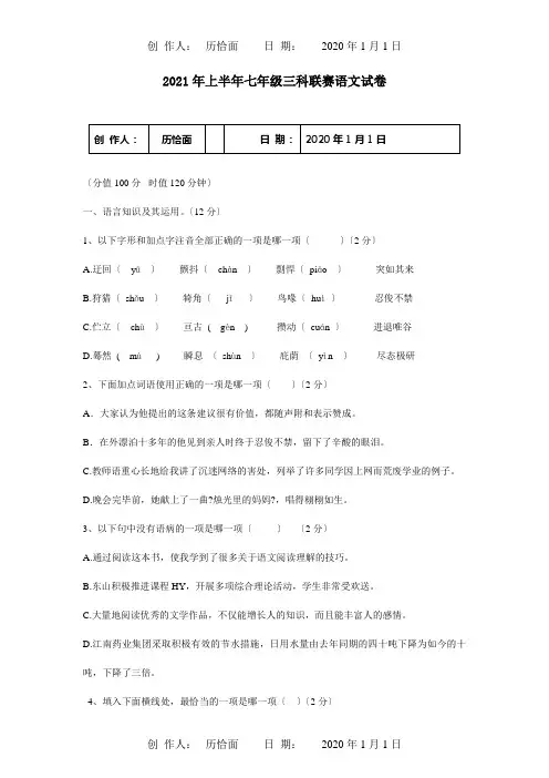 七年级下学期三科联赛试题试题
