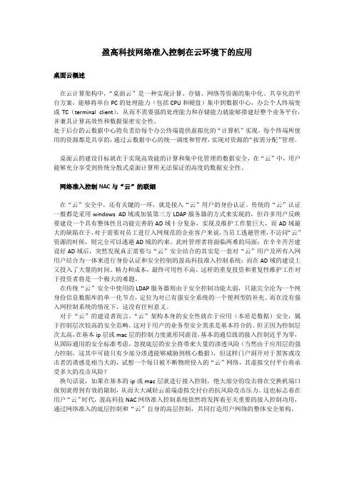 盈高科技网络准入控制在云环境下的应用