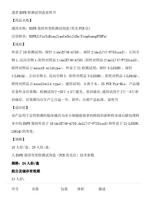 透景EGFR检测试剂盒说明书