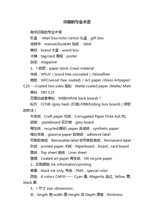 印刷的专业术语