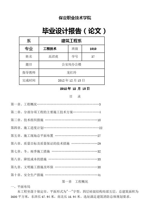 施工组织设计毕业设计