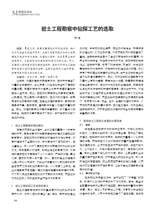 岩土工程勘察中钻探工艺的选取