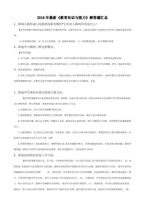 教师资格证《教育知识与能力》-简答题(中学)